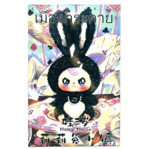 عروسک شانسی بیبی تری