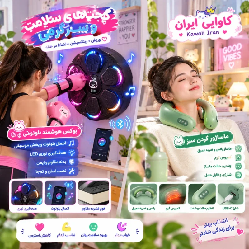 گجت‌های سلامت و سرگرمی هوشمند در خانه